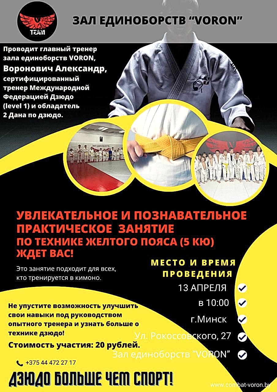 Практическое занятие по дзюдо в зале единоборств VORON